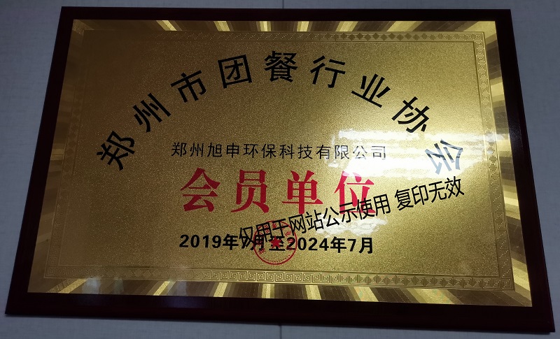 團(tuán)餐協(xié)會(huì)會(huì)員單位
